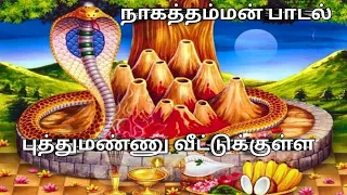  nagathamman songs