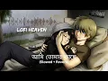 Lagu Ami Tomar Kache Rakhbo-Lofi version| আমি তোমার কাছে |Arijit Singh | slowed + reverb | Lofi Heaven