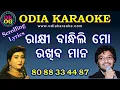 Lagu Rakhi Bandhili Mo Rakhiba Mana Karaoke with Lyrics