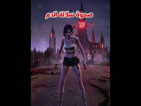 إحذر من غدر الصحاب! 🗡️💀