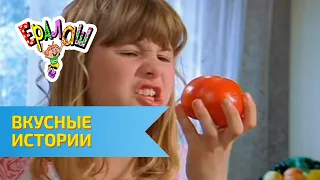 Ералаш Вкусные истории 