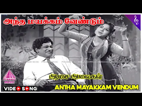 Antha Mayakkam Vendum - YouTube