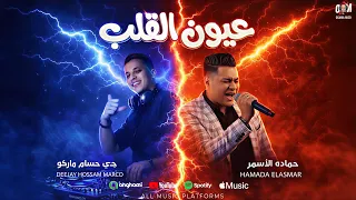 عيون القلب سهرانة   حماده الاسمر   توزيع حسام ماركو   هيكسر الديجيهات و السماعات      دندنها