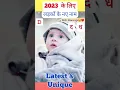 Download Lagu D(ड) अक्षर से लड़कों के मॉडर्न नाम | Baby Boy Names #shorts #youtubeshorts #youtubevideo #babyboy