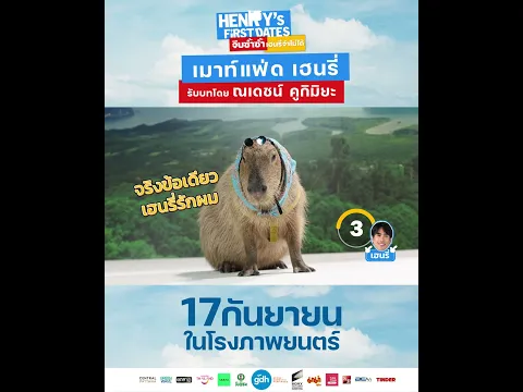 เมาท์แฟ่ด ‘เฮนรี่’ จีบยากจริงมั้ย? | HENRY’s First Dates จีบซ้ำซ้ำ เฮนรี่จำไม่ได้