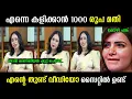 Lagu നാല് ലക്ഷം രൂപ വരെ ചോദിച്ച ആൾക്കാർ ഉണ്ട് 😂 | malayalam latest troll video | trending troll video | 