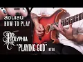 Download Lagu How To Play | Intro \