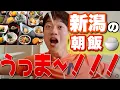Download Lagu This is Niigata! The best breakfast! I was completely impressed with the breakfast at Art Hotel N...