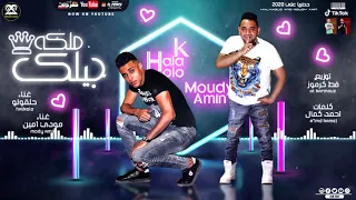 مهرجان ملكه جيلك حلقولو و مودي امين توزيع قط كرموز مهرجانات 2020 