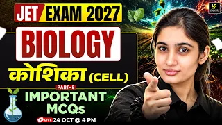 CELL (कोशिका) Important MCQs | JET 2027 Biology | Most Important Questions | Renu Ma'am