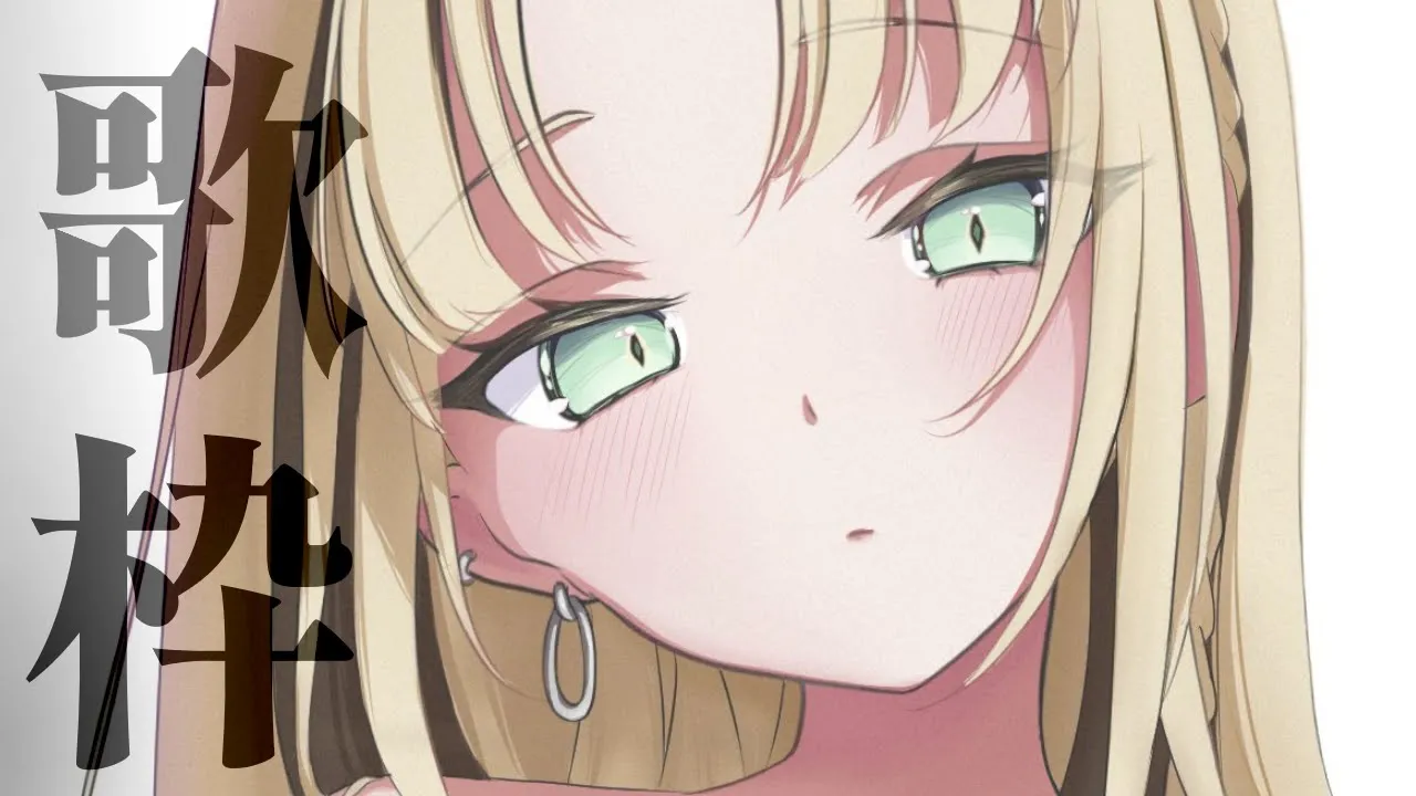 【ゲリラ歌枠】ちょっとだけ歌うぞ～！【虎金妃笑虎】