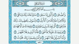 تلاوة رائعة سورة الضحى مكتوبة امام الحرم الشيخ ماهر المعيقلي Www Qoranet Net 