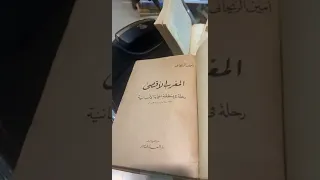 كتاب ومؤلف أمين الريحاني المؤرخ الأديب الرحالة أسلوب لا ي مل ملوك العرب تاريخ نجد مزيد نوادر الكتب 