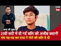 Download Lagu EP 2053: 21वीं सदी में दी गई बलि की अजीब कहानी, मंत्र पढ़-पढ़ कर दादा ने पोते की बलि दे दी