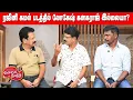Download Lagu Valai Pechu | ரஜினி - கமல் படத்தில் லோகேஷ் கனகராஜ் இல்லையா? | Video 2987 | 17th Sep 2025