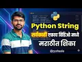 Python Strings Full Tutorial From Basics to Advanced Part 7