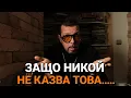 Lagu Ядро (ЕП.120) - Защо никой не казва това.....