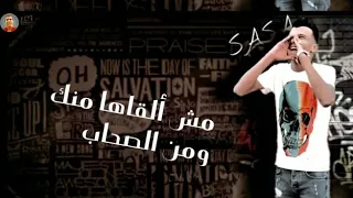 حلات واتس اب عصام صاصا قلبي خاب قلبي تاب لسه منزلش دندنها