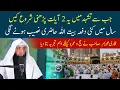 Download Lagu Tashahud me 2 ayaat parhne se sal me kai bar umrah aur baitullah ki hazri naseeb hui | Qari Uwaimir
