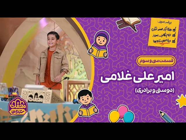 ⭐ محفل ستاره ها | قسمت سی و سوم | امیرعلی غلامی