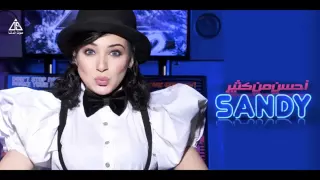 Sandy Ayza A Olak ساندي عايزة أقولك 