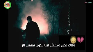 عقرب   إتذكرى             حالات واتس تراك راب حزين دندنها