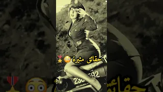 حقائق مثيرة عن الحرب العالمية الثانية معلومات ثقافة قصص معلومات عامة اكسبلور تاريخ 