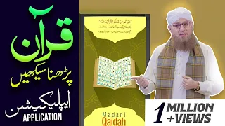 quran pak parhnay sikhnay ki esaan app learn to read the quran from app madani qaida