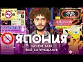 Download Lagu Япония: фейковые гейши Киото, мусорные острова Токио, жуткие эстакады Осаки | Пикачу, самураи, аниме