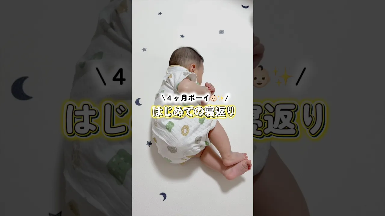 赤ちゃんがはじめて寝返りした瞬間😭✨✨