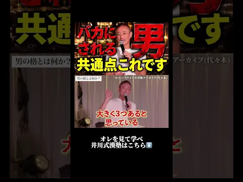 【御曹司直伝】ナメられる人は無意識にやっている!?格下に見える原因とは。