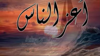 أعز الناس دندنها