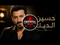 Oriental RMX -حسين الديك - ركوة قهوة