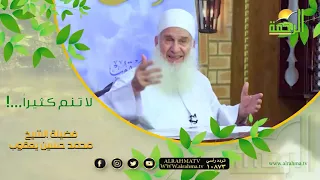 لا تنم كثيرأ     فضيلة الشيخ  محمد حسين يعقوب دندنها