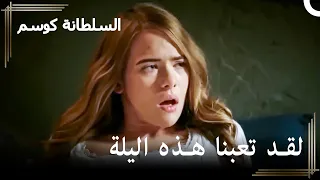 أول ليلة في أحضان أحمد السلطانة كوسم  أول ليلة في أحضان أحمد السلطانة كوسم