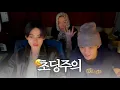 [코르티스] 엄안틴과 초딩토크🐥 | 251227 위버스 라이브