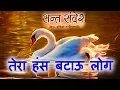 Download Lagu ✓ तेरा हंस बटाऊ लोग ! Prakash Gandhi - 2015 -  Audio !  Chetavani Bhaja