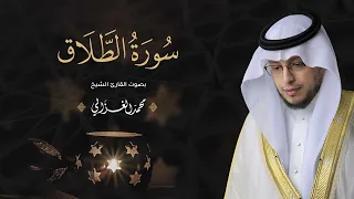 حصرياً سورة الطلاق بصوت القارئ محمد الغزالي دندنها