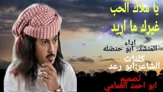 يا ملاك الحب اجمل شيله غزليه تسمعه ابو حنضله 