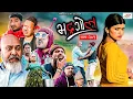 Download Lagu Bhadragol | भद्रगोल |  Ep - 381 | Mar 24, 2023 | Shankar, Yadav | Nepali comedy | Media Hub