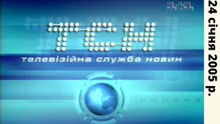 ТСН 19 30 24 01 2005 