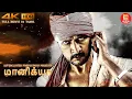 Download Lagu New Tamil Dubbed Movie Maanikya | Tamil Full Movie | Sudeep Action Movie | Tamil Movies மானிக்யா 4K