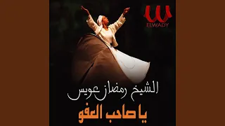 يا صاحب العفو 