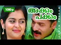 Download Lagu Akkam Pakkam | 1080p | Shakespeare M.A Malayalam | Jayasurya | Roma