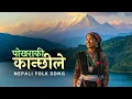 Lagu 🎶 Pokharaki Kanchhi || पोखराकी कान्छी || New Nepali Folk Song || Romantic Lok Geet || Folk Love Song
