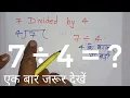 7 divided by 4 divide kaise karte hain bhag karna sikhe in Hindi Surendra Khilery