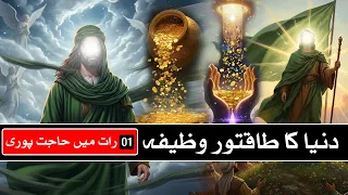 Duniya Ka Sab Se Powerful Ism e azam konsa Hai | Wazifa For Hajat | Mehrban Ali