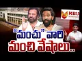 Download Lagu Mohan Babu University Manchu Family: “మంచు” వారి మంచి వేషాలు..! | Srinivas LifeBook