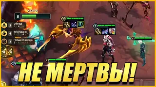 НОКТЮРН И УБИЙЦЫ НЕ МЕРТВЫ! ТФТ СЕТ 5.5 ВРЕМЯ ГЕРОЕВ TEAMFIGHT TACTICS TFT 5.5 HEROES DAWN