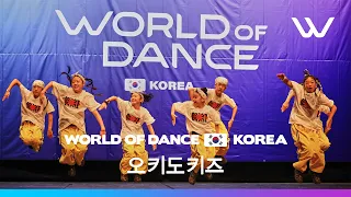 오키도키즈 (Okidokids) | 2nd Place Pre-Junior Team Division | World of Dance KOREA 2026 | #WODKR26